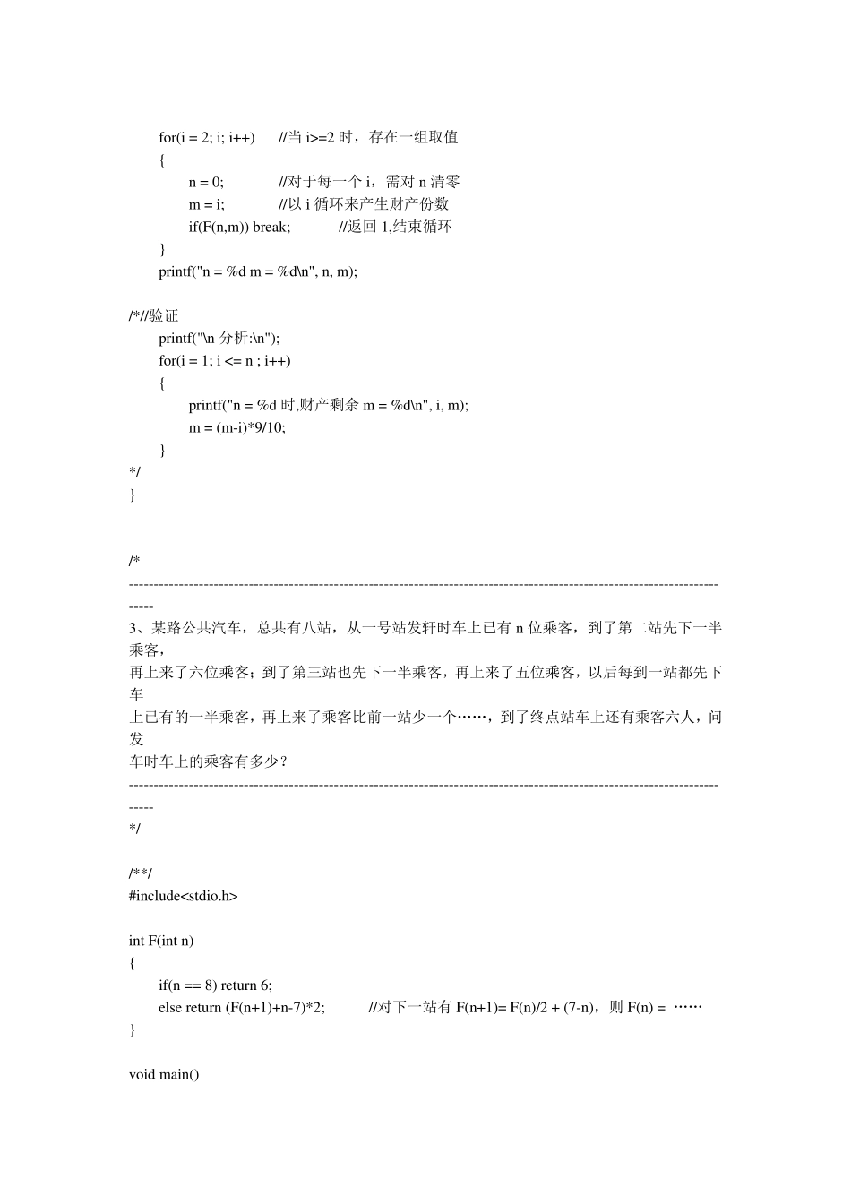递归算法解答_第3页
