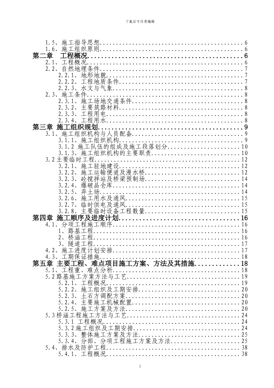 整体施工组织设计_第2页