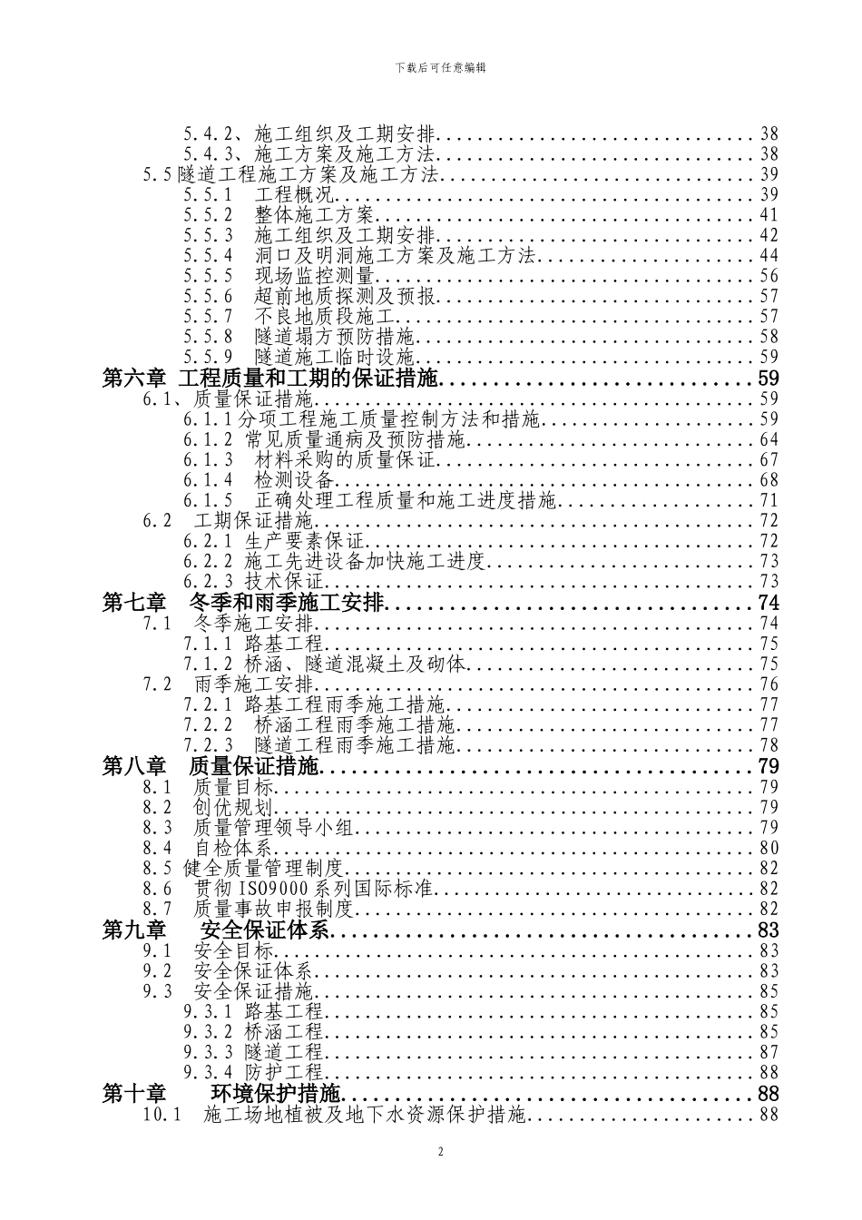 整体施工组织设计_第3页