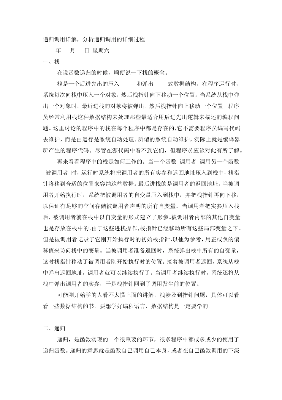 递归调用详解,分析递归调用的详细过程_第1页