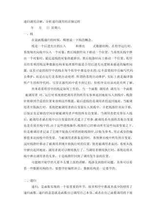 递归调用详解,分析递归调用的详细过程