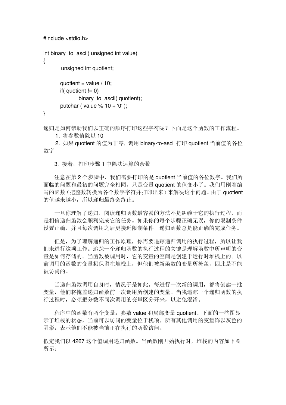 递归算法详解_第2页