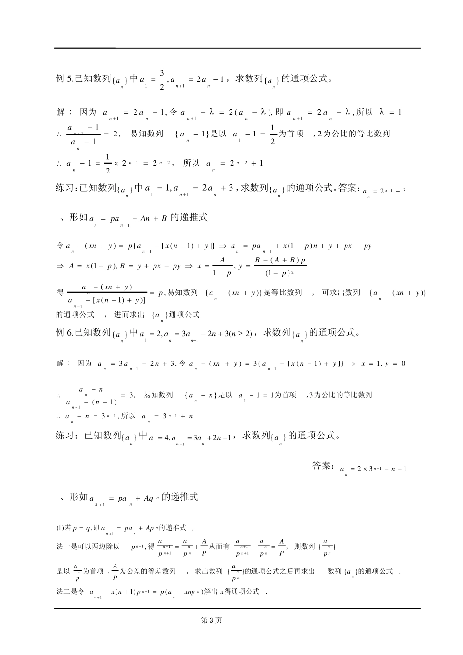 递推式求数列通项公式常见类型及解法_第3页
