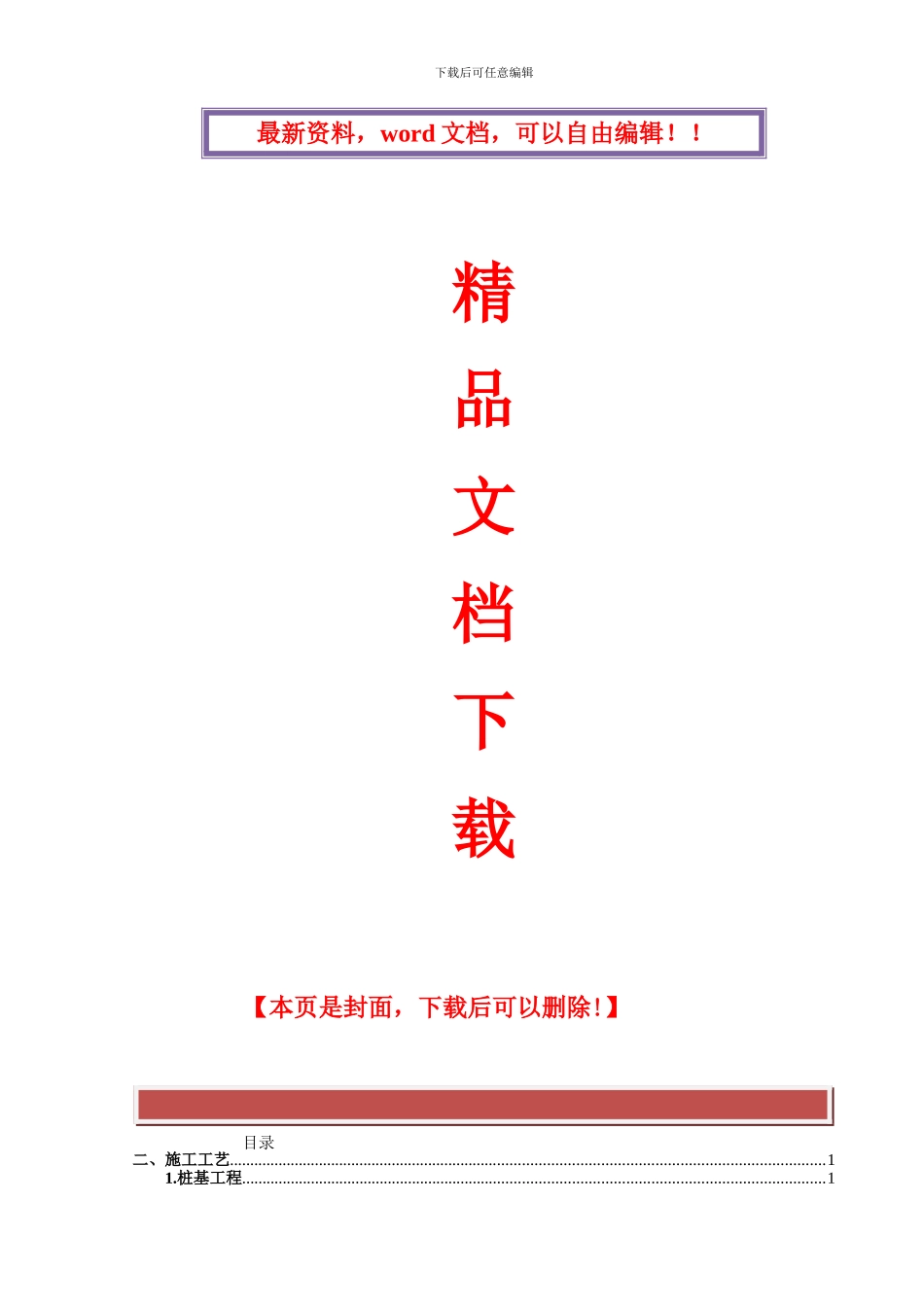 整体施工组织设计模板_第1页