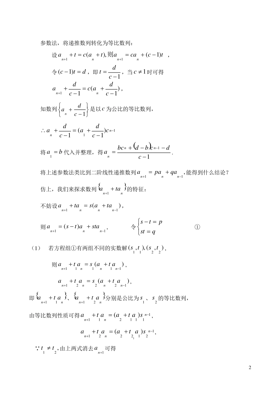递推数列特征方程法_第2页