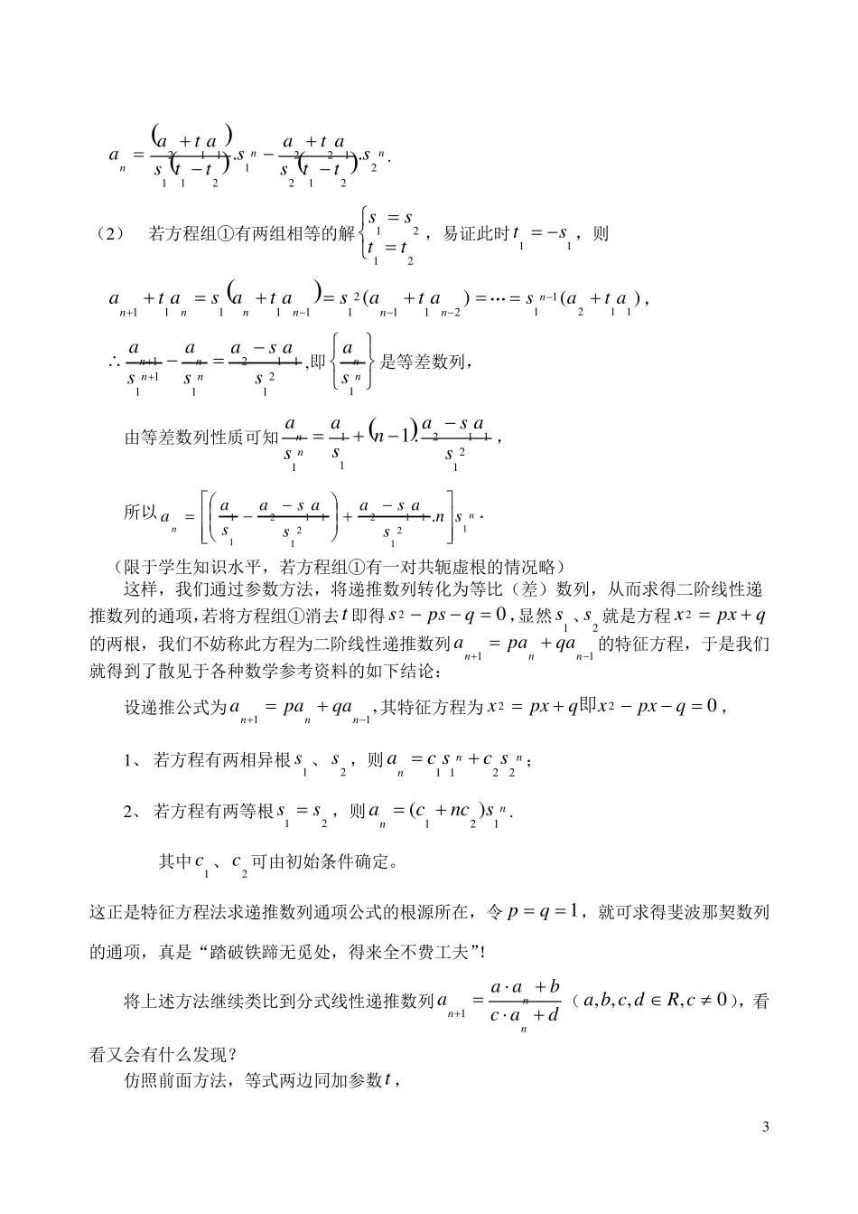 递推数列特征方程法_第3页