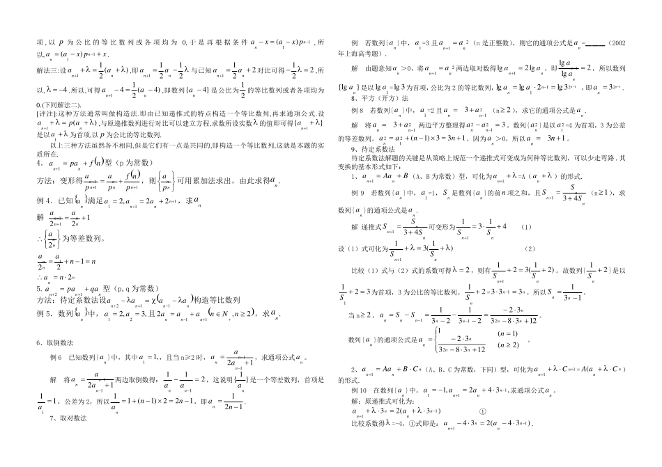 递推数列求通项公式的典型方法_第2页