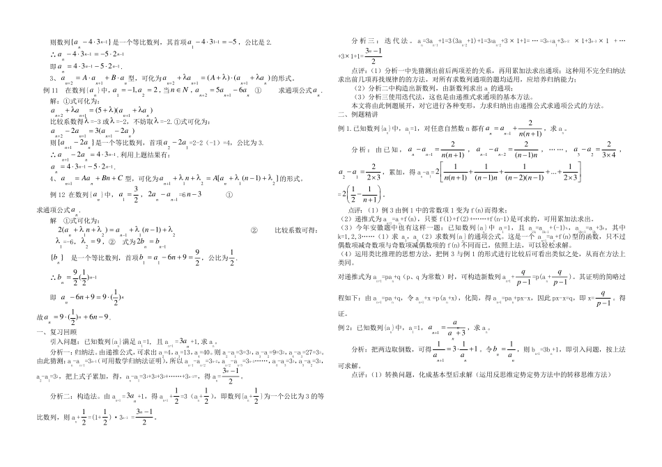 递推数列求通项公式的典型方法_第3页