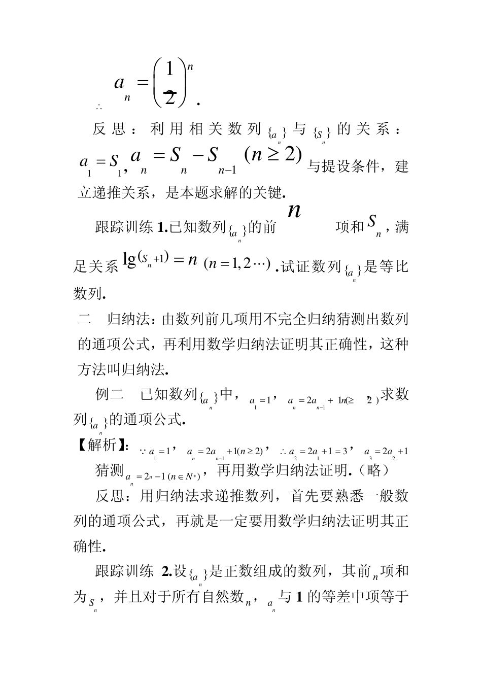 递推数列通项公式的常用方法_第2页