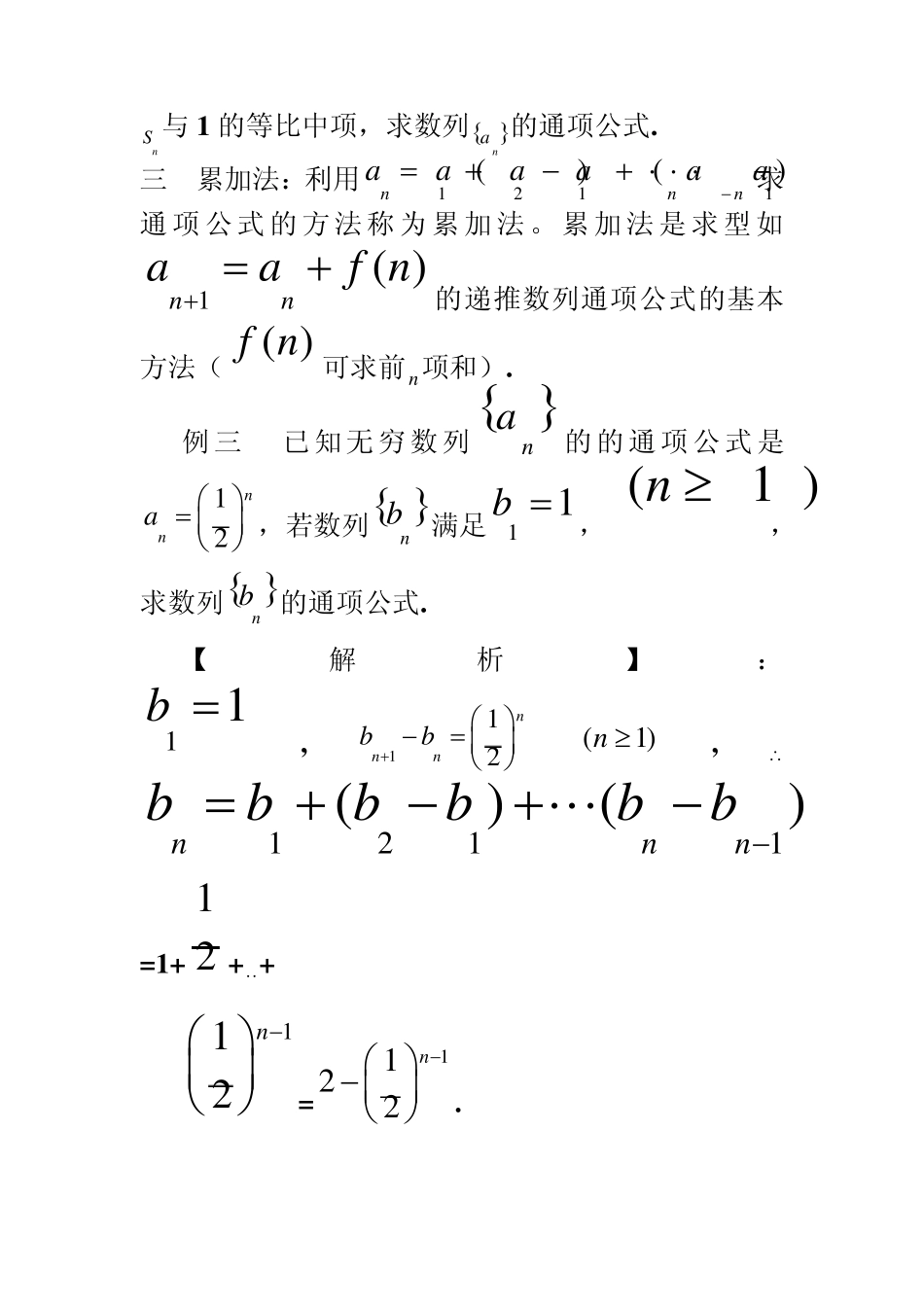 递推数列通项公式的常用方法_第3页