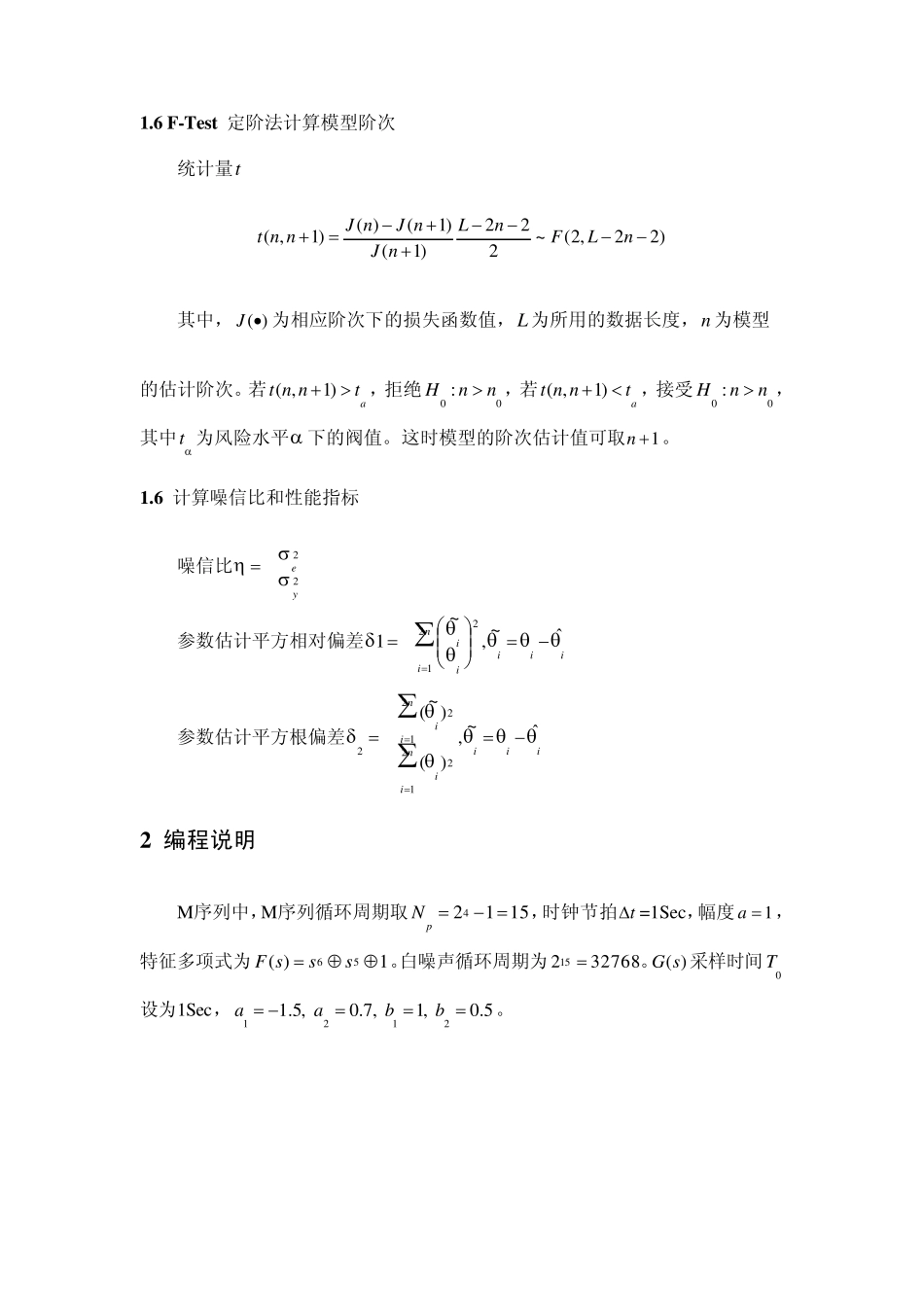 递推最小二乘估计及模型阶次辨识_第2页