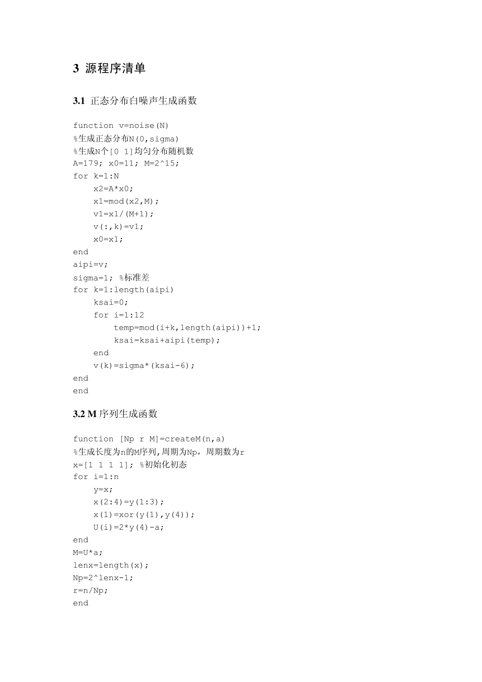 递推最小二乘估计及模型阶次辨识_第3页