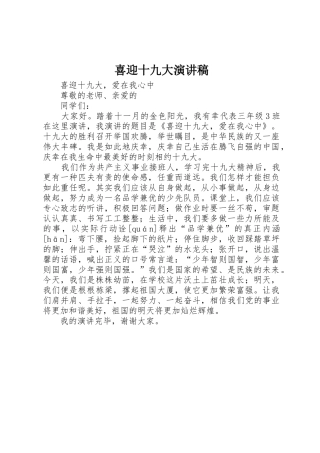 喜迎十九大演讲稿