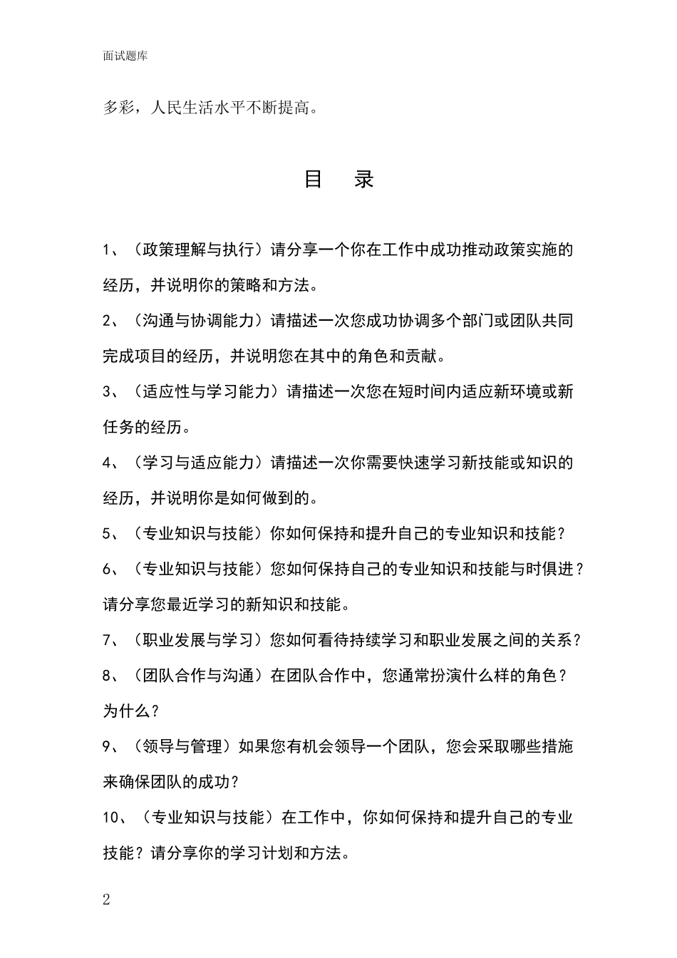2024年浙江省天台县基层农办招录事业单位面试考试模拟试题题库_第2页