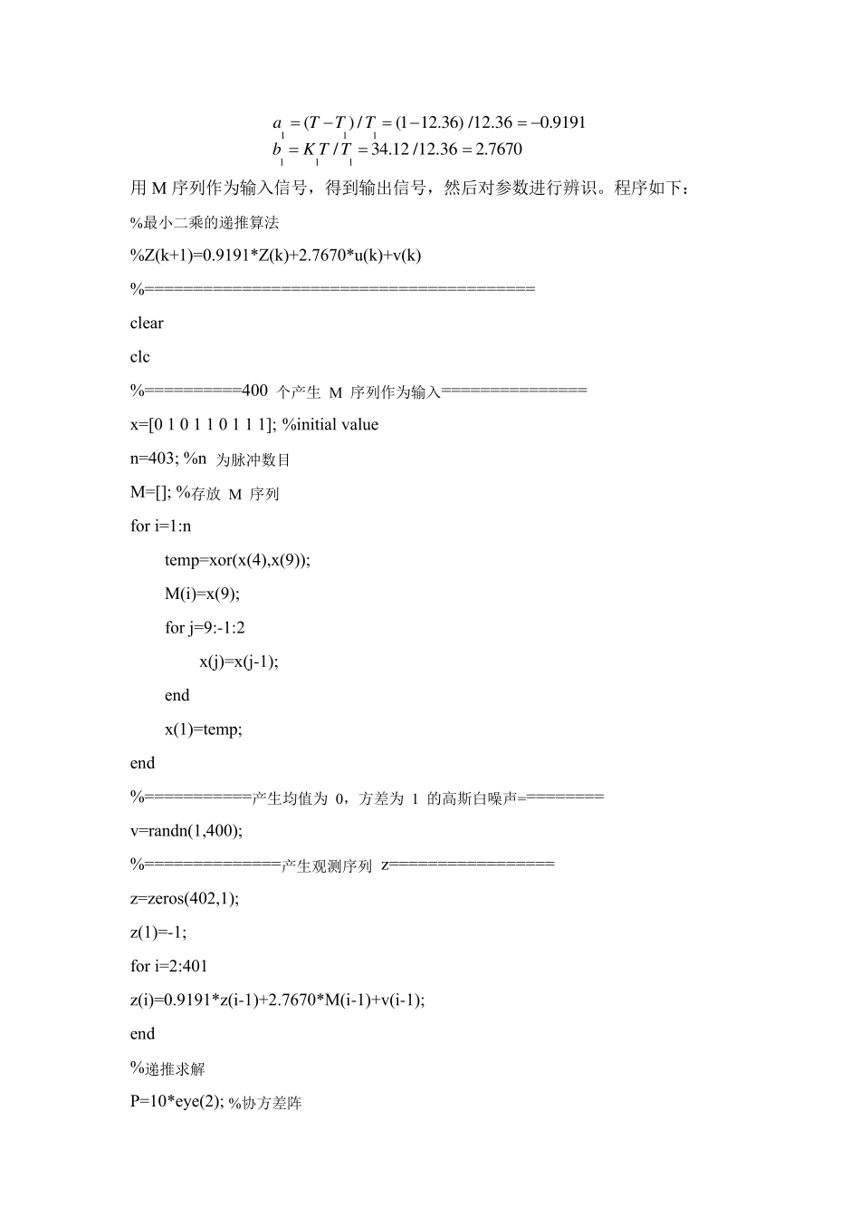 递推最小二乘法的应用_第2页