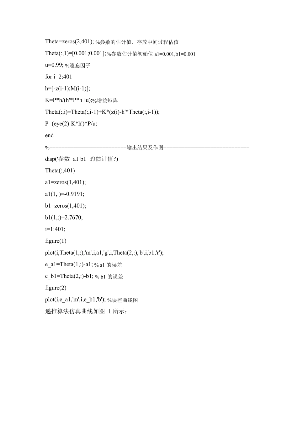 递推最小二乘法的应用_第3页