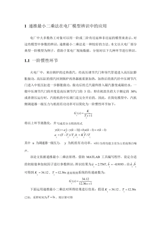 递推最小二乘法的应用