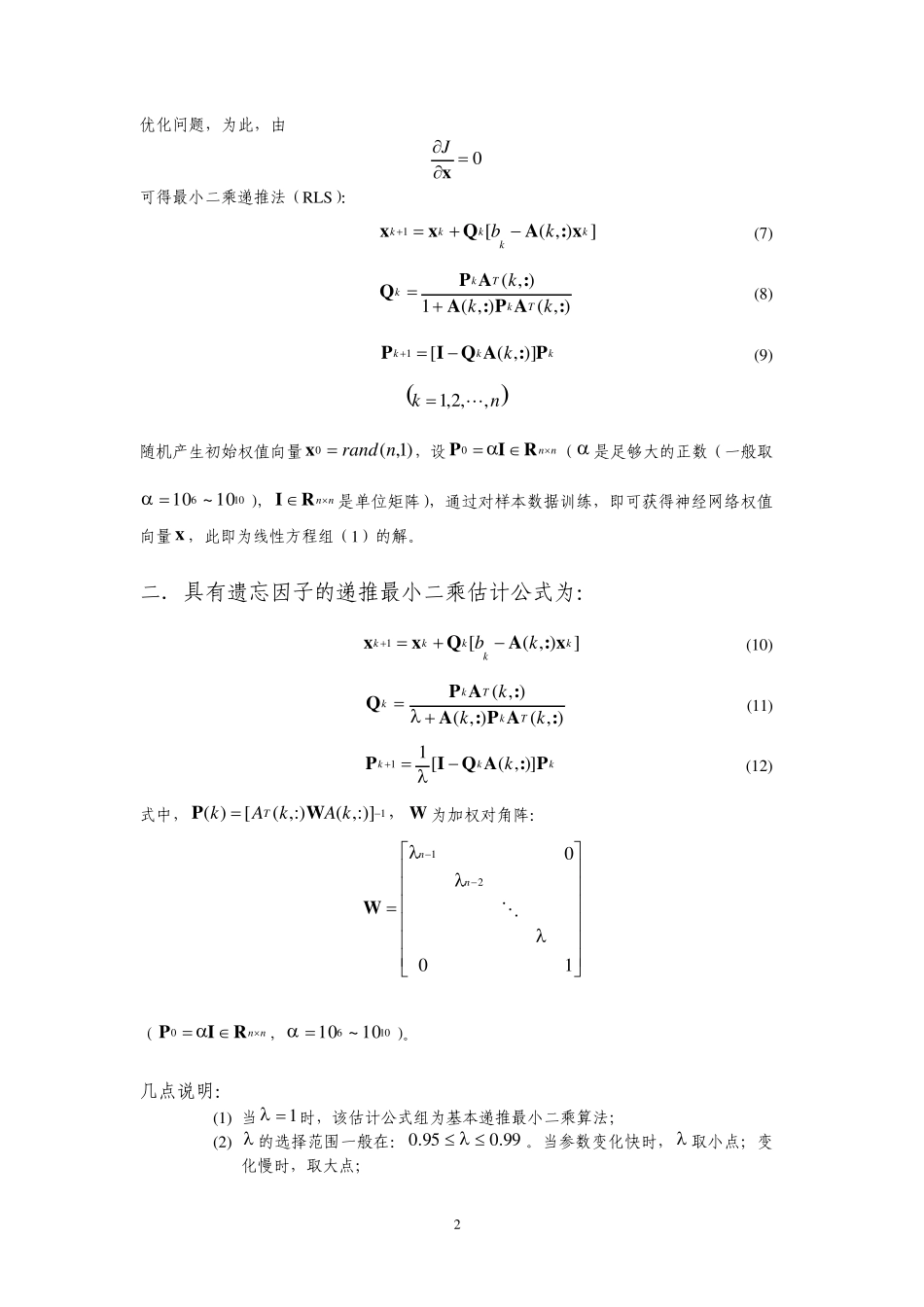 递推最小二乘法_第2页