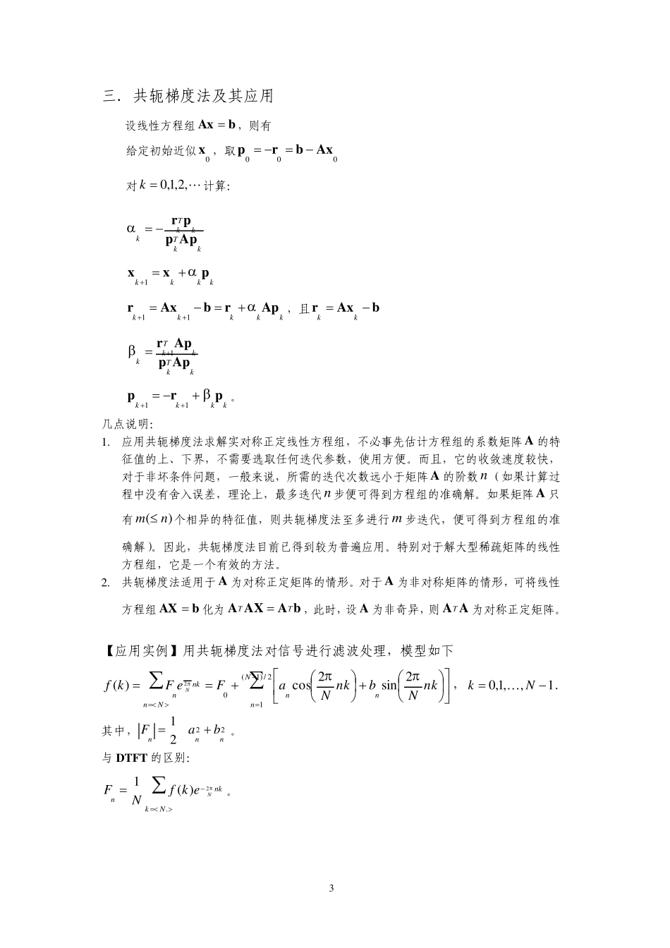 递推最小二乘法_第3页