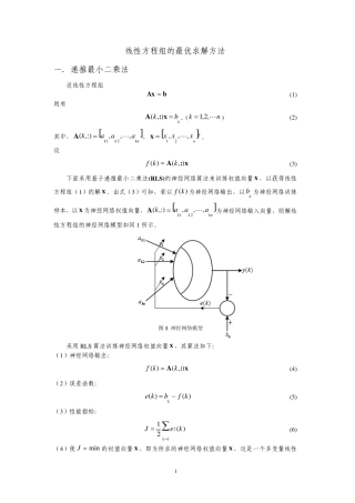 递推最小二乘法