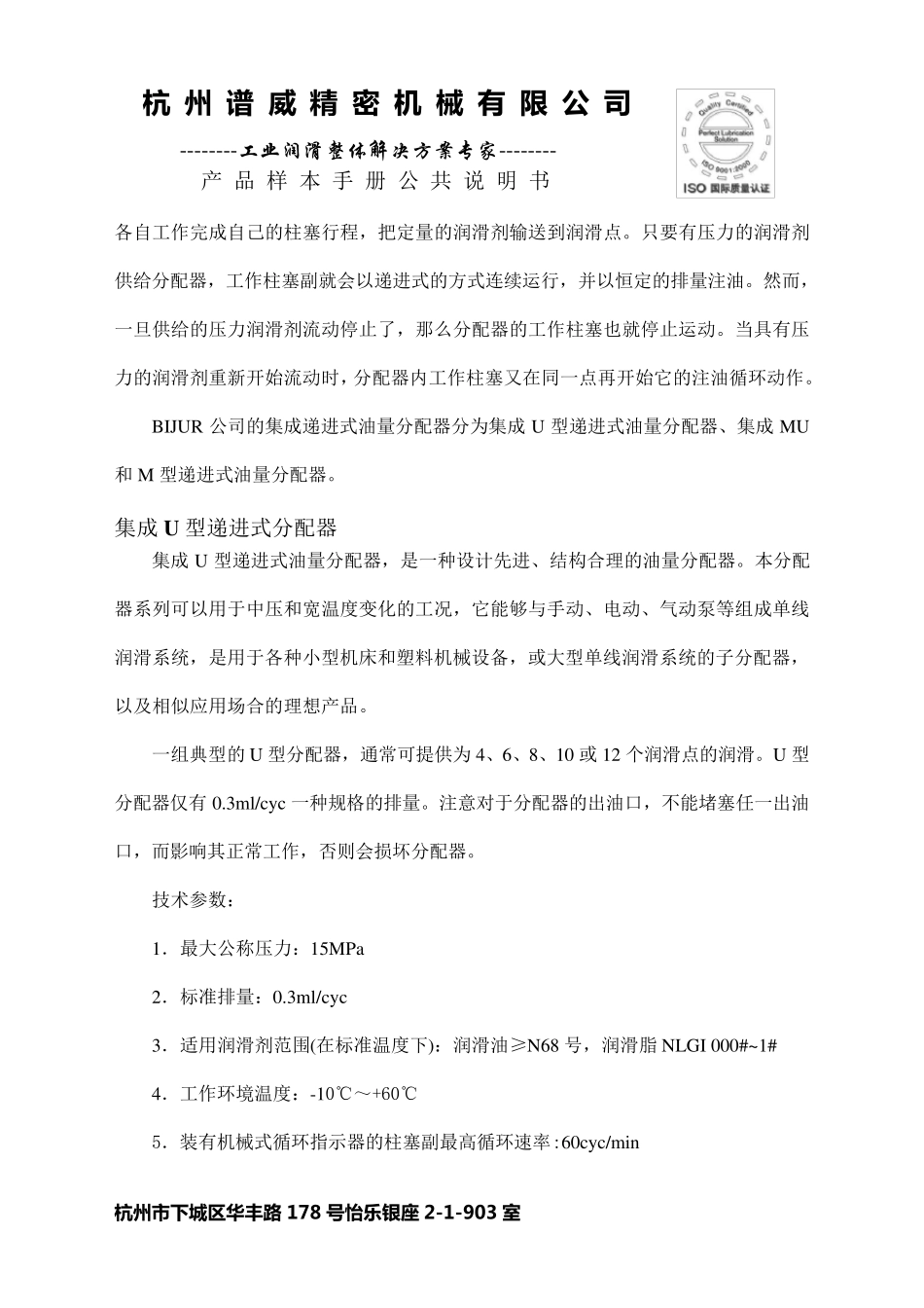 递进式分配器产品说明书_第2页