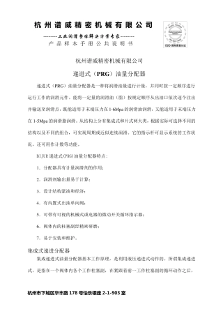 递进式分配器产品说明书