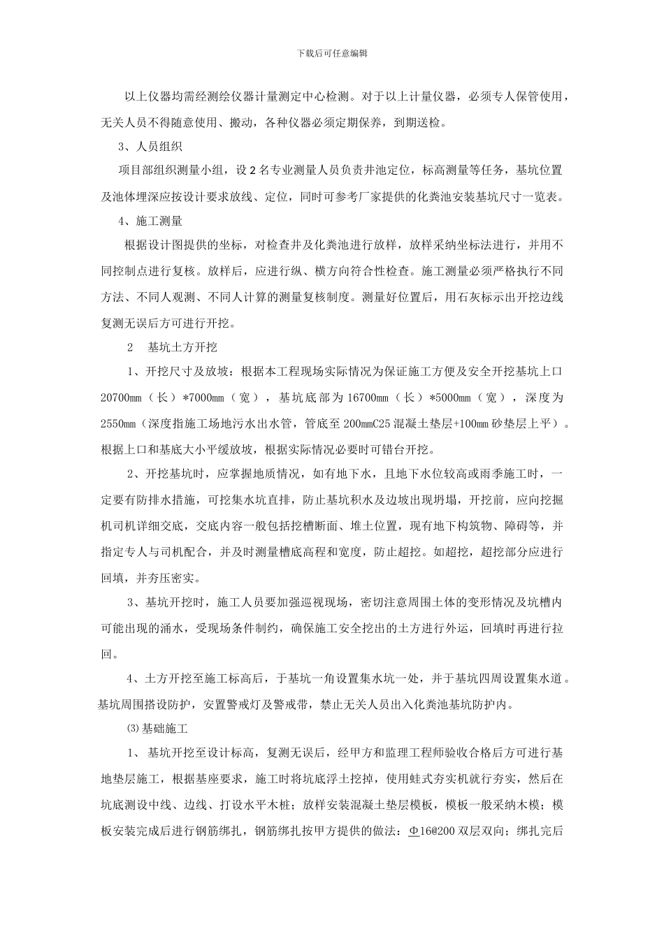 整体玻璃钢生物化粪池_第3页
