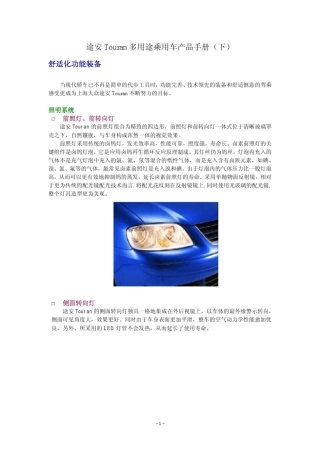途安Touran多用途乘用车产品手册(下)