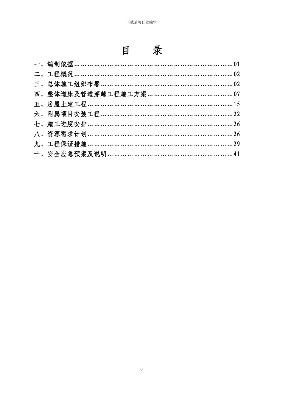 整体道床施工方案终结版_第2页