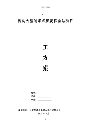 整体道床施工方案终结版