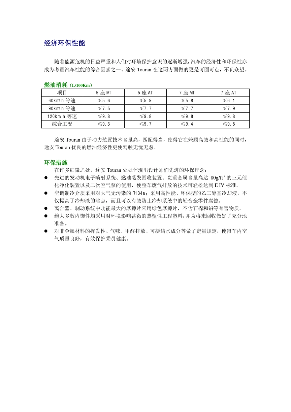 途安Touran多用途乘用车产品手册(中)_第3页