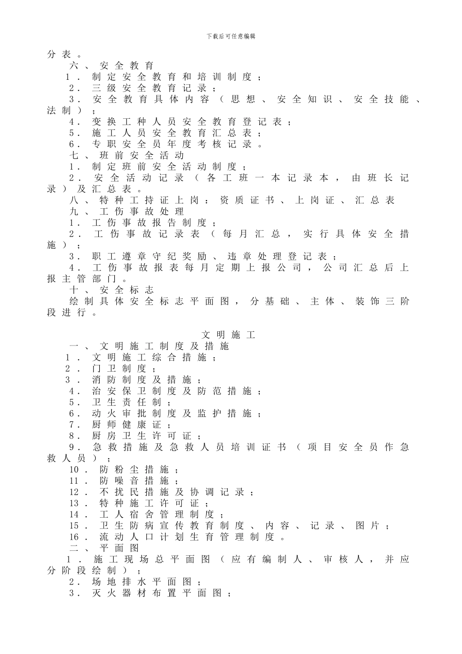 整套建筑施工安全技术资料及目录表_第2页
