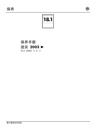 途安保养手册