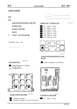 途安出租车电路图