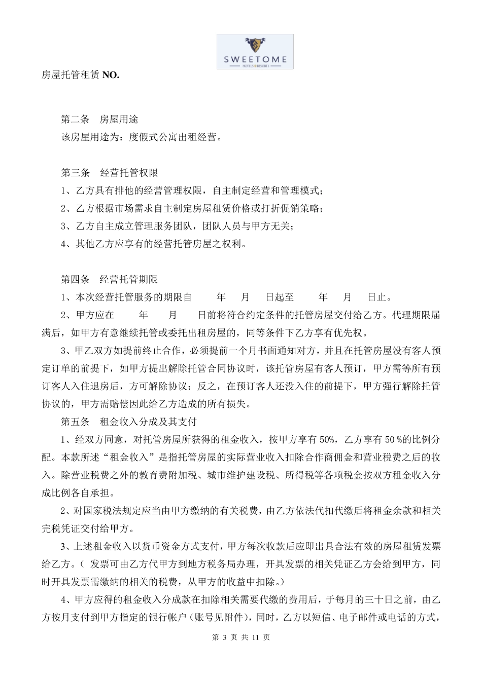 途家房屋经营托管合同20120327_第3页