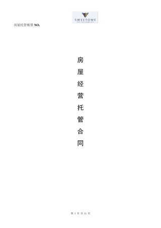 途家房屋经营托管合同20120327