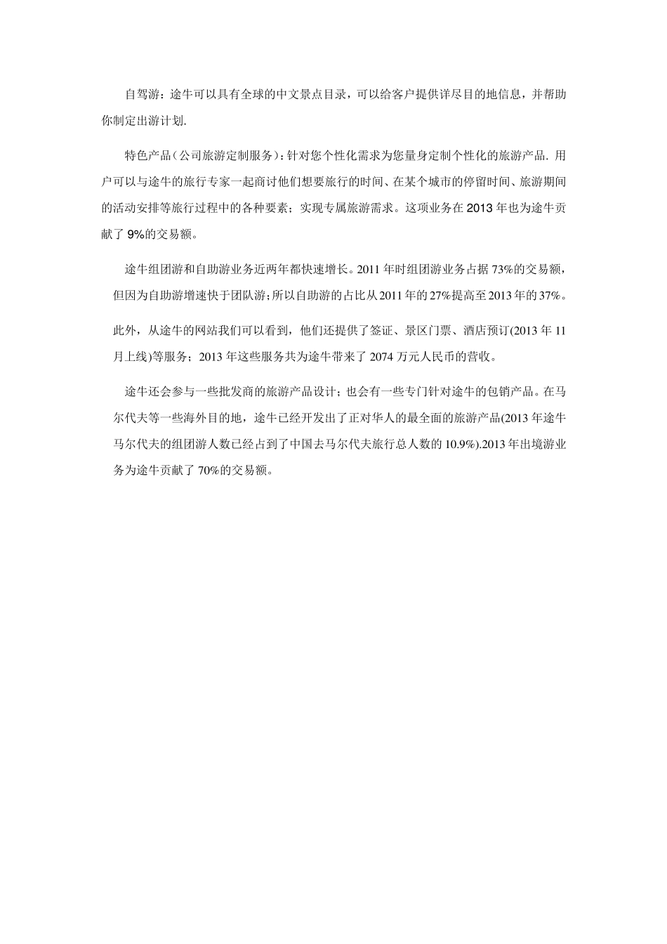 途牛网商业模式_第3页