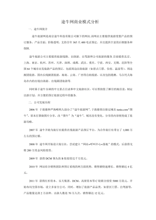 途牛网商业模式