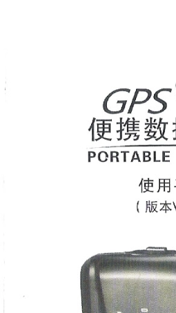 途强GPSTR03A使用手册