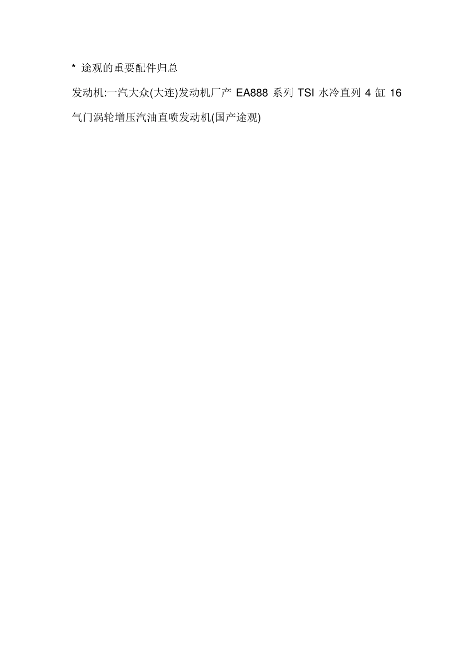 途观的重要配件归总_第1页