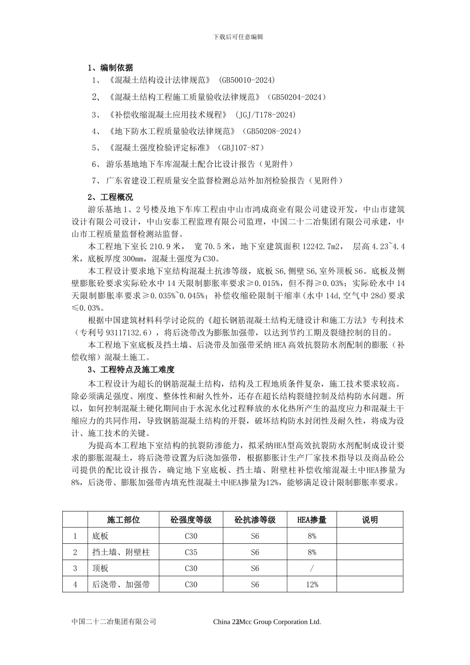 整套施工方案-10补偿收缩砼施工技术方案_第3页