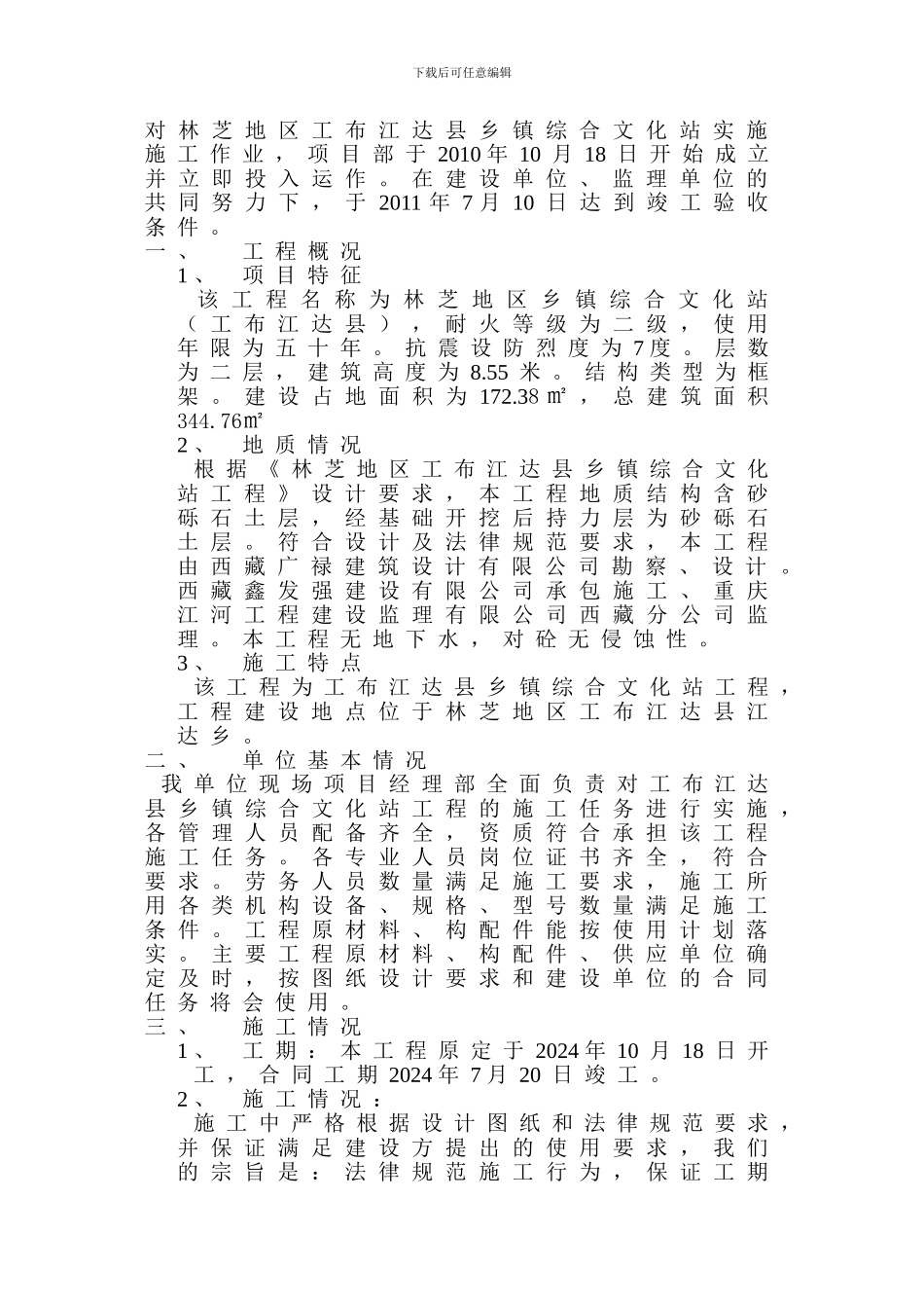 整套施工竣工资料_第2页