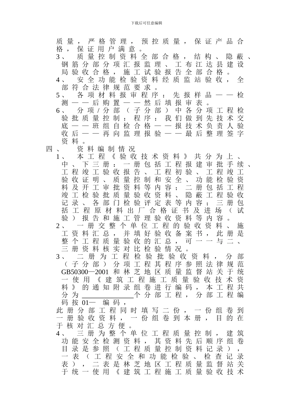 整套施工竣工资料_第3页