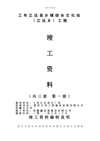 整套施工竣工资料