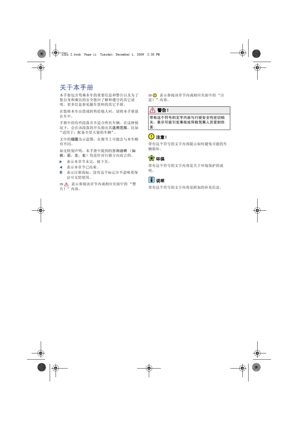 途观_使用说明书_第2页