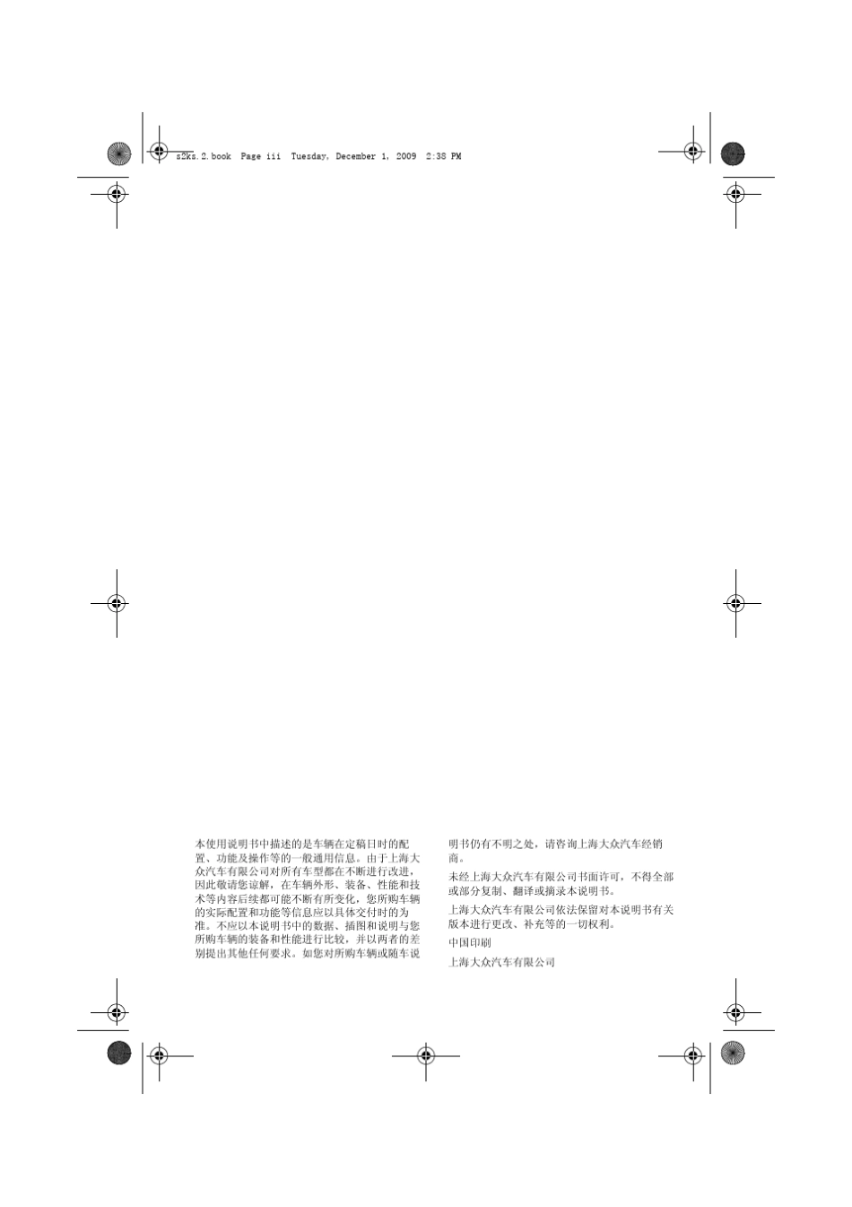 途观_使用说明书_第3页