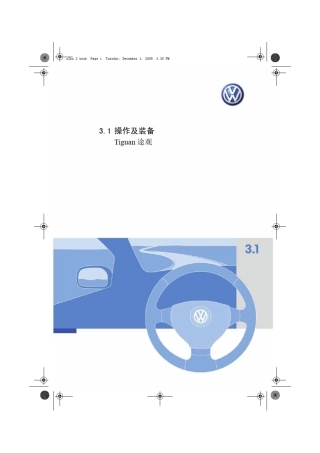 途观_使用说明书