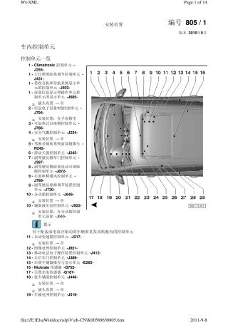 途锐车内控制单元安装位置
