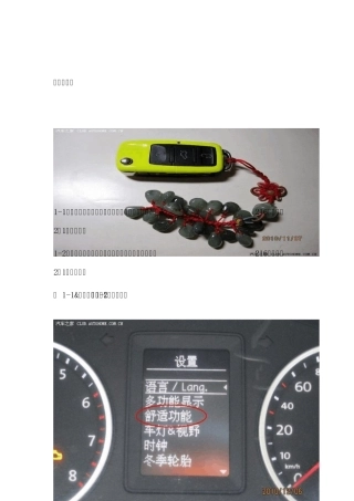 途观车的隐藏功能