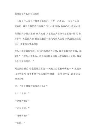 逗女孩子开心的笑话短信